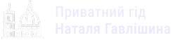 Наталія Гавлішина